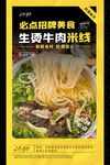 生烫牛肉米线