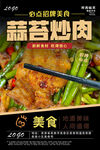 蒜苔炒肉