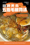 五指毛桃鸡汤