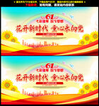 六一儿童节舞台背景
