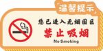 禁止吸烟