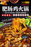 肥肠鸡火锅