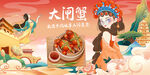大闸蟹背景墙