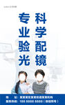 预防近视广告