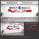 城市管理文化墙