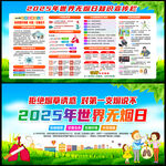 2025年世界无烟日