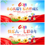 六一儿童节