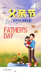 父亲节 