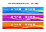 活动彩色条幅