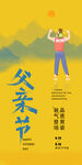 父亲节男装海报