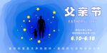 父亲节男装海报