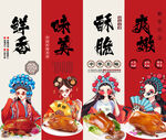 北京烤鸭