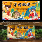 羊肉泡膜