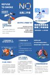 远离二手烟