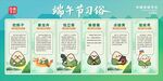 端午节习俗介绍海报