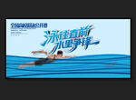 游泳比赛