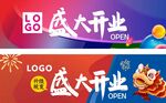 超市升级开业吊旗吊牌广告