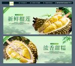 榴莲