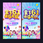 六一海报