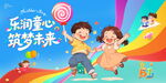 儿童节文艺演出活动背景