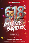 618购物狂欢盛典促销海报