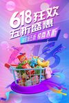 618狂欢购物篮满减优惠促销海