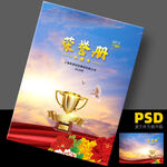 光荣册