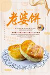 老婆饼
