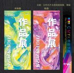 作品展海报
