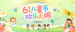 61儿童节