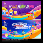 运动会