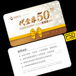 代金券设