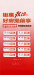 钜惠双12好房提前享特惠一口价