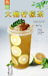 大桶柠檬茶  