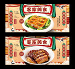 客家美食