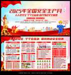 图解安全月海报