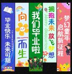 毕业季挂布吊旗