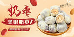 奶枣