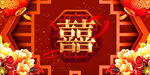结婚