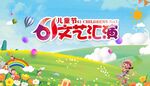 六一儿童节