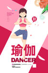 瑜伽