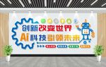 智能文化墙