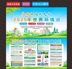 2025六五环境日