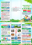 2025六五环境日折页