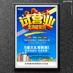 开业