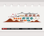 和美乡村文化墙