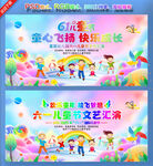六一儿童节舞台背景