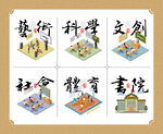 艺术科学文创社会体育书院插画