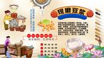 现磨豆浆背景墙