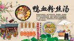 鸭血粉丝汤背景墙